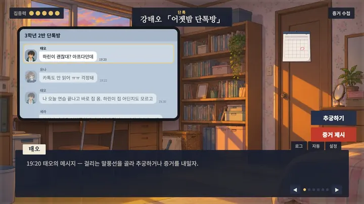 단톡방 증언 화면. 반 단톡방 메시지 가운데 걸리는 말풍선을 고른다.